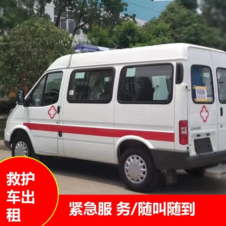 光山重症监护救护车出租护送